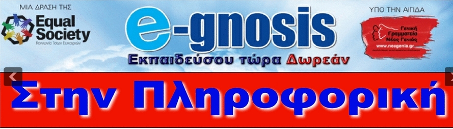 egnosis-pliroforiki
